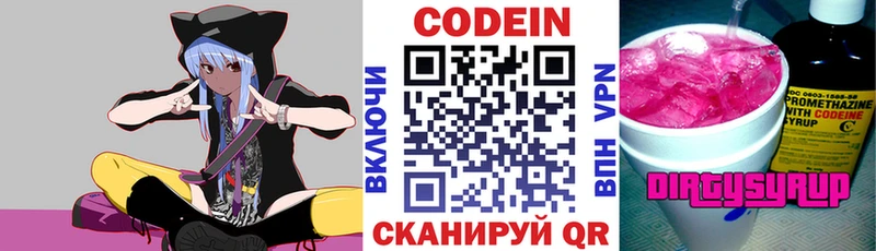 Кодеиновый сироп Lean Purple Drank магазин Чишмы